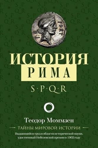 Древний Рим живее всех живых: еще 11 способов подумать о Римской империи