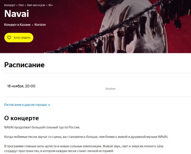 Источник: «Яндекс. Афиша»