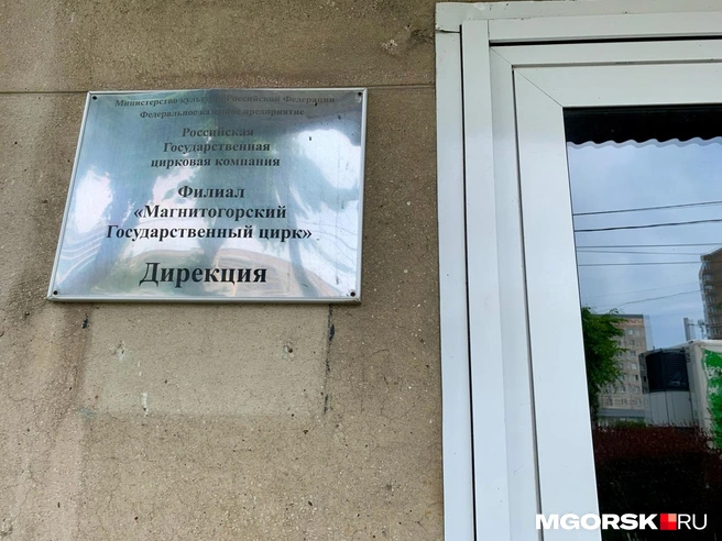 Руководство цирка пока не комментирует трагедию | Источник: Анна Лялькова / MGORSK.RU