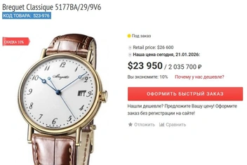 Источник: chrono24.com.ru