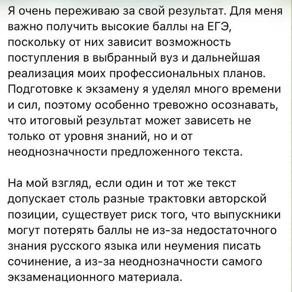 Подростки переживают, что из-за этого они наберут меньше баллов, чем те, кому спорный вариант не попался, и не смогут конкурировать на равных за бюджетное место в вузе.  | Источник: Екатерина Мизулина / T.me