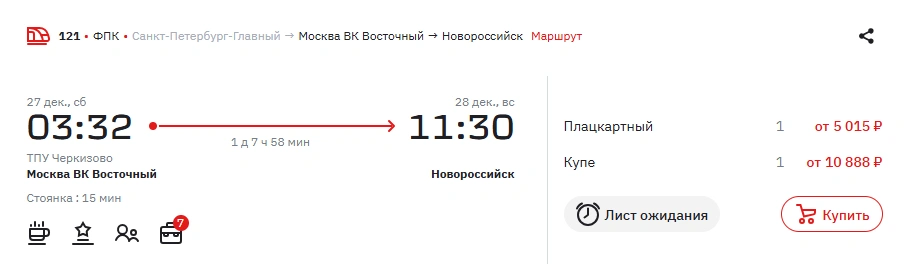 Если вы один — в Новороссийск можно уехать и в плацкарте | Источник: РЖД / rzd.ru
