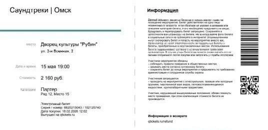 Так выглядели билеты на концерт | Источник: Анатолий Войтенко