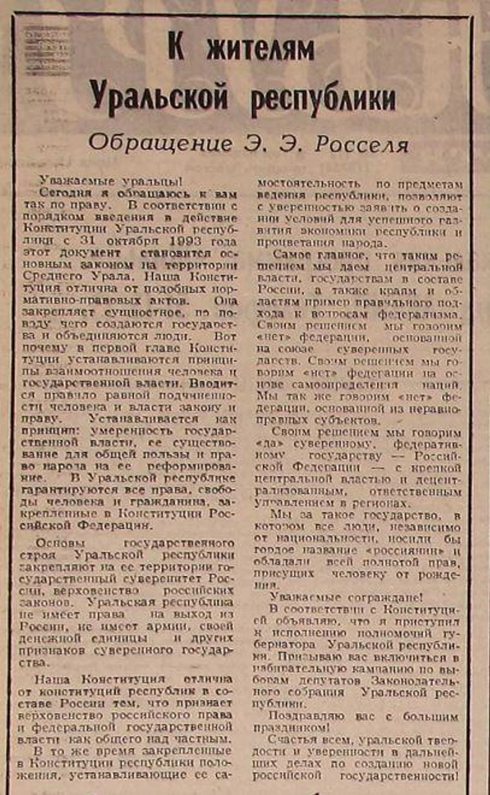 Уральская республика