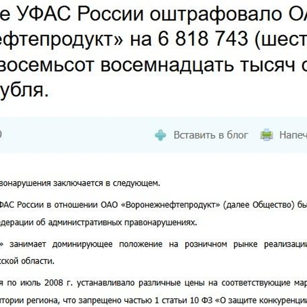 Источник: УФАС по Воронежской области / voronezh.fas.gov.ru