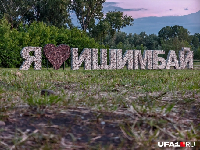 Как же его не любить-то? | Источник: Булат Салихов / UFA1.RU