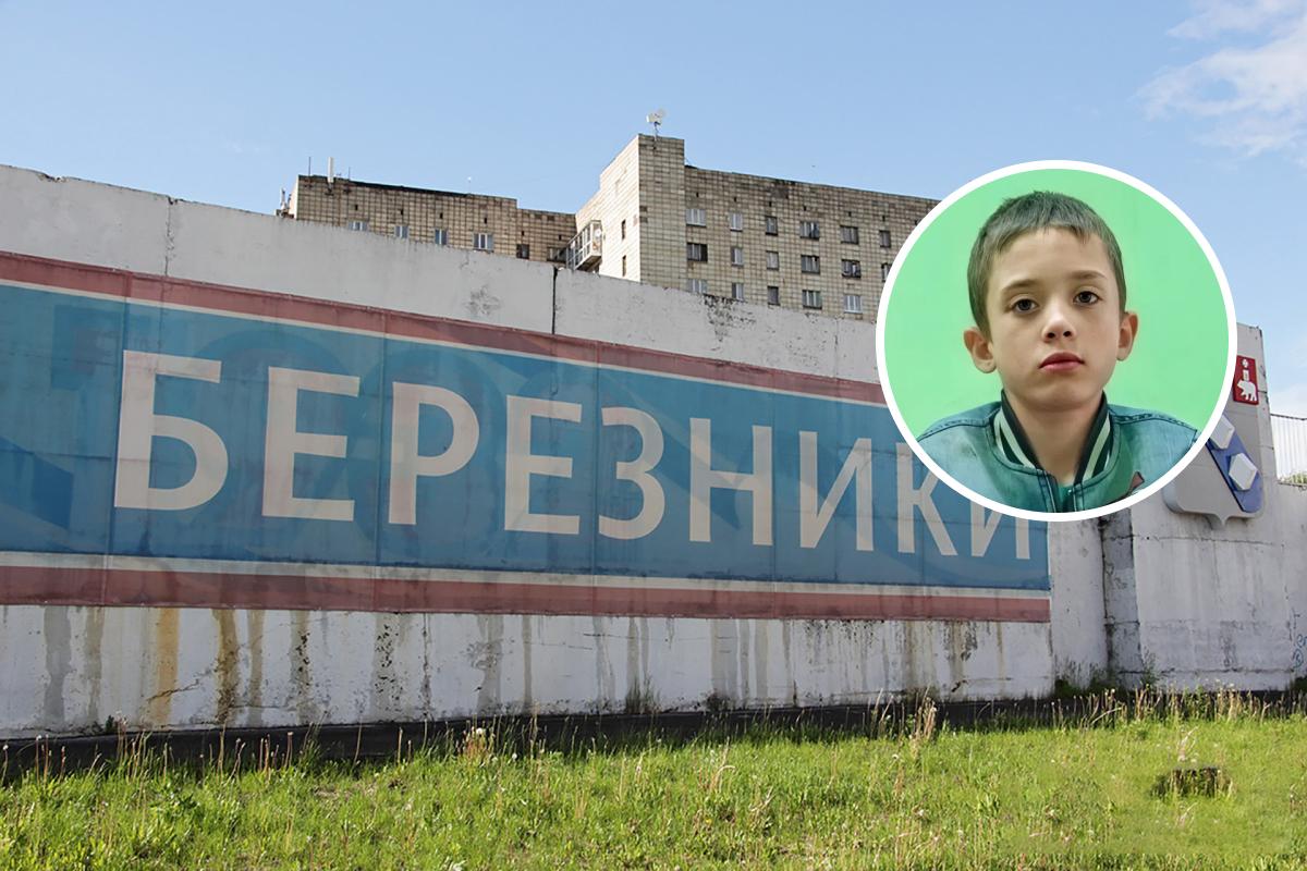 В Березниках третий день ищут 9-летнего ребёнка: ориентировка