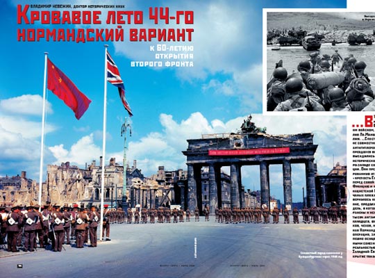 Фото №1 - Кровавое лето 44-го. Нормандский вариант