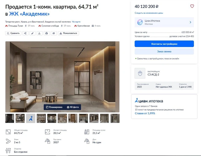 Источник: kazan.cian.ru