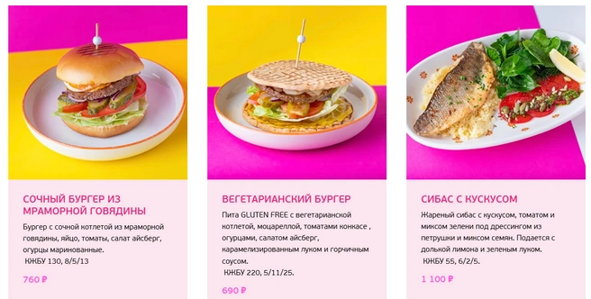 В меню есть информация для тех, кто следит за калорийностью блюд | Источник: pepefood.ru