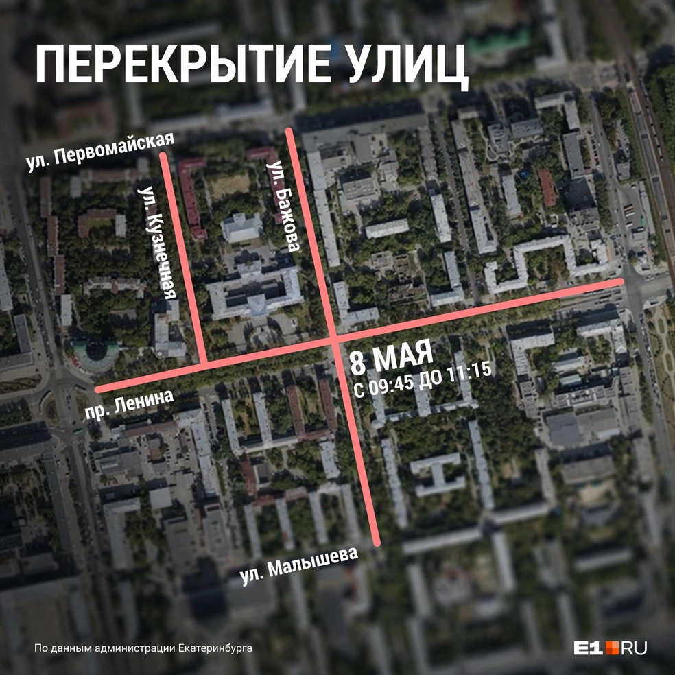 Центр Екатеринбурга перекроют 8 мая, закрытие проспекта Ленина - 7 мая 2024  - Е1.ру