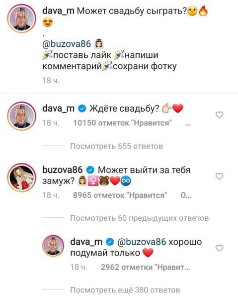 Дава и Ольга Бузова троллят публику, рассказывая о своей свадьбе