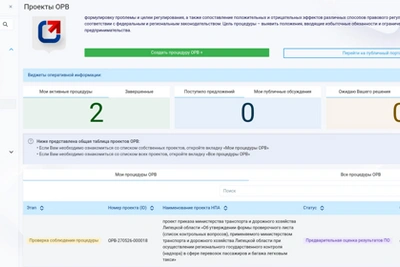 В Липецкой области обновили Портал ОРВ