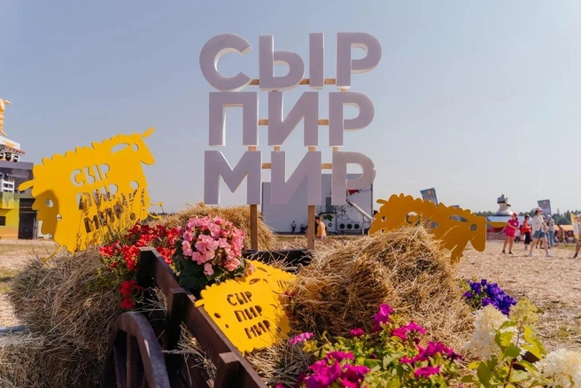 Ежегодно в Истре проводится гастрономический фестиваль «Сыр. Пир. Мир» | Источник: сырпирмир.рф
