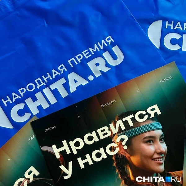 Источник: Виктория Тонких / CHITA.RU