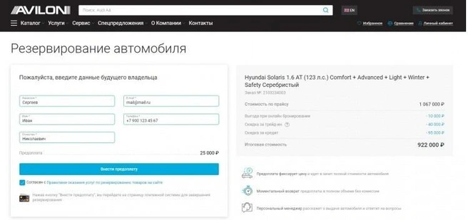 Вот так выглядит форма резервирования автомобиля на сайте московского дилера «Авилон» | Источник: «Авилон»