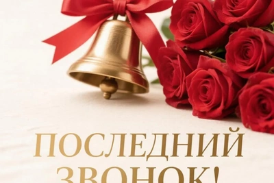 Более 5 тысяч выпускников костромских школ отметят последний звонок
