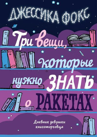 6 самых интересных романов, главные герои которых — книги