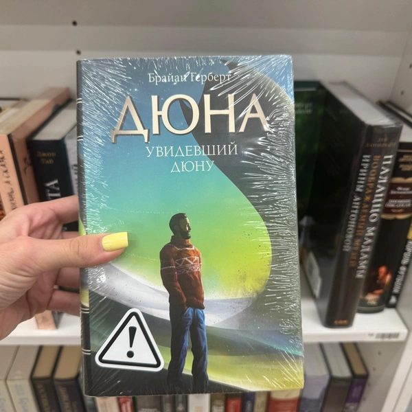 Книги Герберта с новыми наклейками на обложках | Источник: Габриелла Захарова / 26.RU