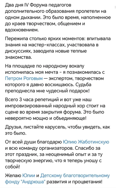 Форум в очередной раз собрал множество положительных отзывов от вдоховленных участников | Источник: Фонд «Андрюша»