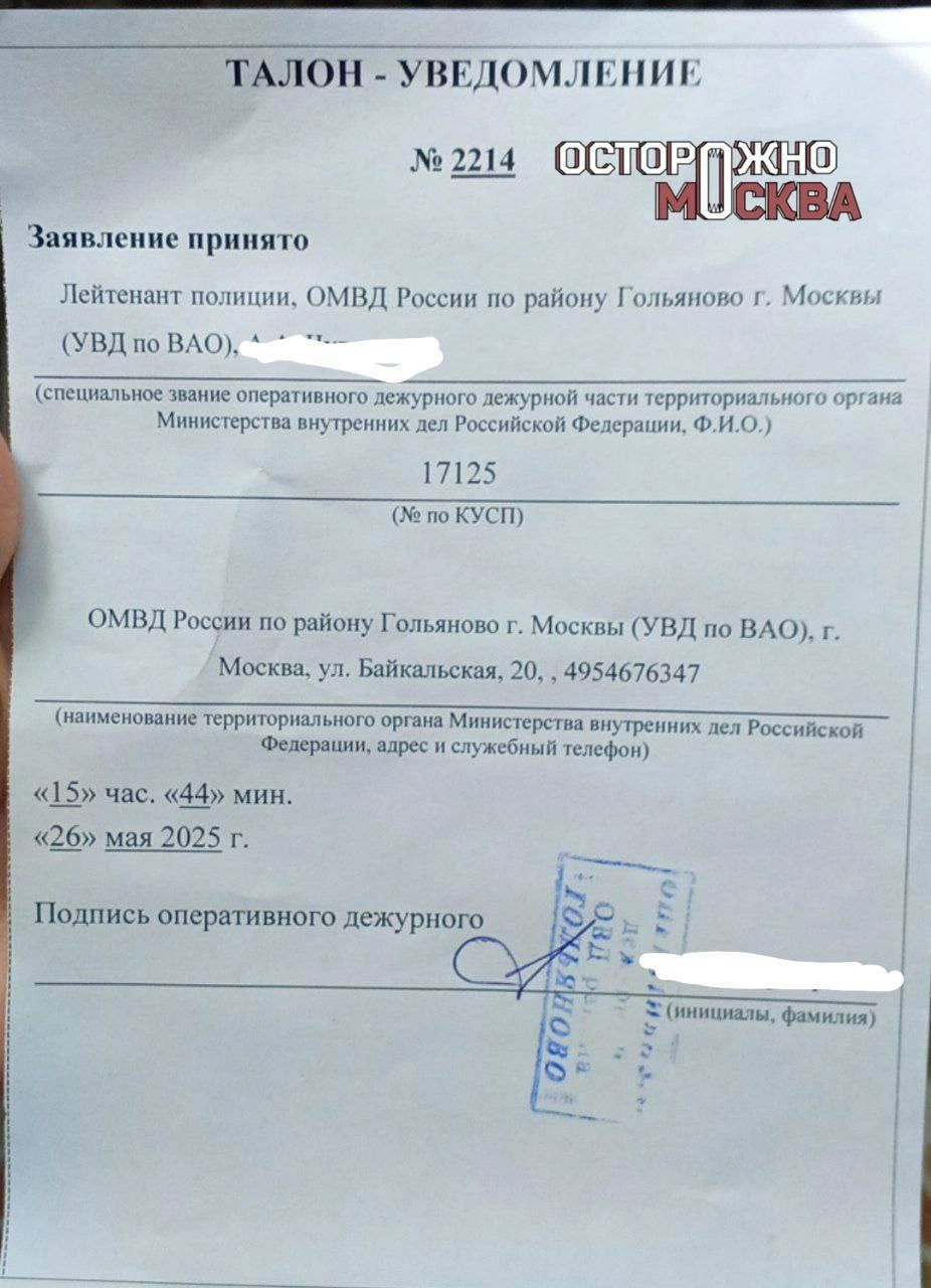 Источник: Осторожно, Москва / Telegram