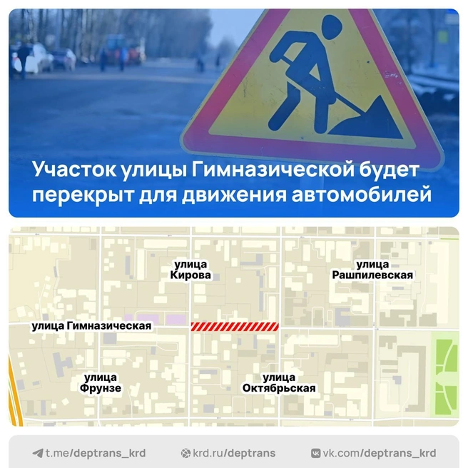 Участок, на котором закроют движение | Источник: Дептранс Краснодара / T.me
