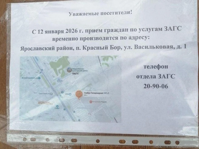 Жителям Заволжского района для получения услуг ЗАГС рекомендуется обращаться в отделение в поселке Красный Бор на улице Васильковая, 1. | Источник: Yalena / Telegram