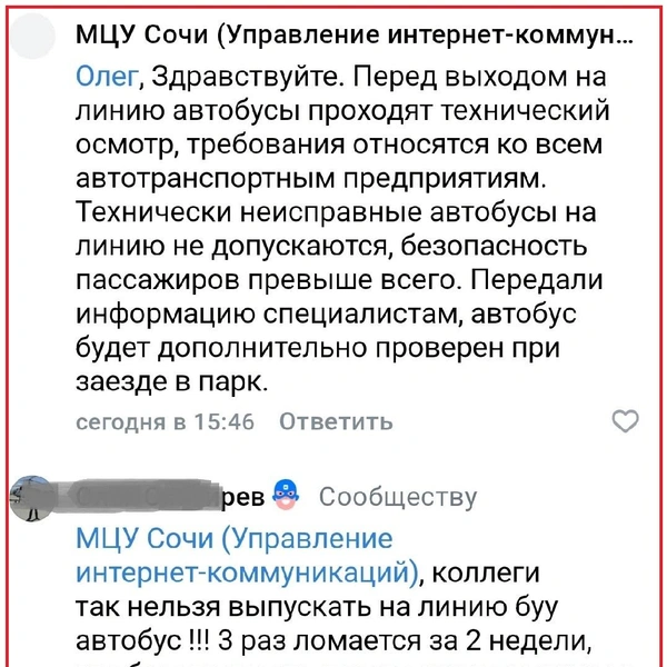 Источник: Читатель SOCHI1.RU