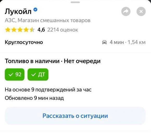 «Яндекс» оказался чуть ближе к правде, но в части АИ-92 — тоже провал | Источник: «Яндекс Карты»