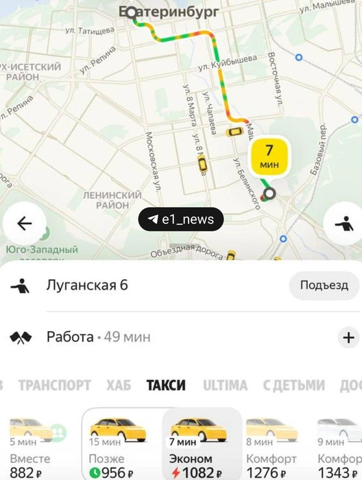 На такси придется раскошелится  | Источник: читатель E1.RU 