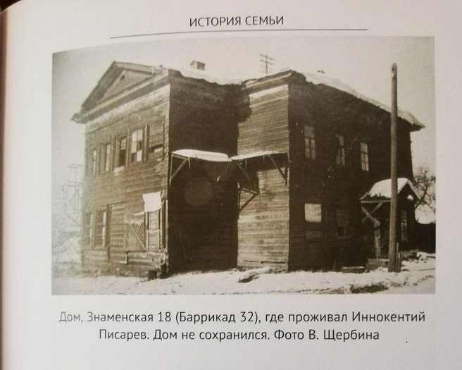 Еще один дом Писаревых — сейчас в Иркутске его уже не существует. Вероятно, именно отсюда Наденька сбежала со своим возлюбленным | Источник: предоставлено героиней публикации