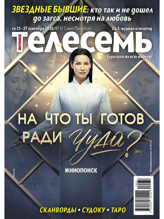 На этой неделе: бывшие Ивана Янковского, мечты Норштейна, летние киносъемки | Источник: «Антенна-Телесемь в Санкт-Петербурге»