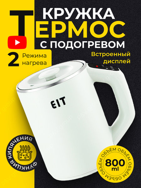 Портативная кружка-чайник