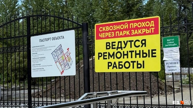 В самом парке тоже идут работы, но закрыли его из-за ремонта улицы | Источник: читательница E1.RU