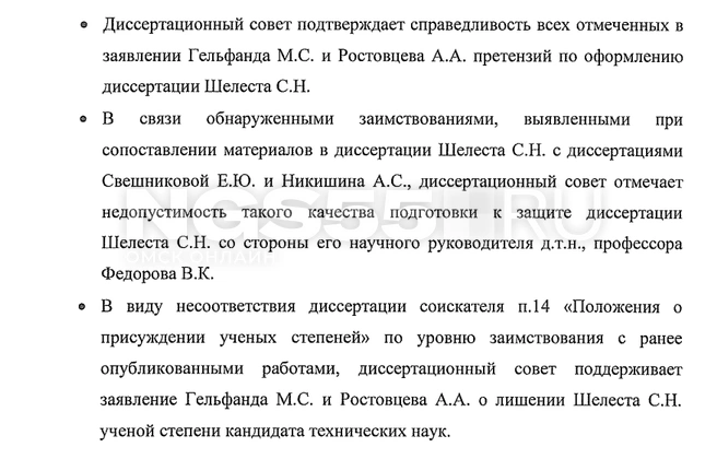 Источник: «Научно-технический центр Россети» / ntc-power.ru/dissertatsionnyy-sovet