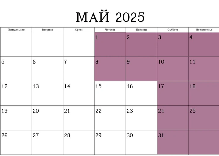 Производственный календарь на май