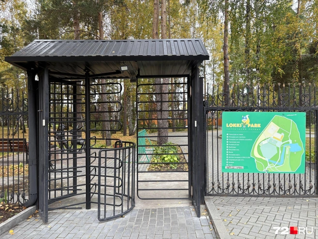 Вход в парк. Без билета сюда никак не пройти  | Источник: Мария Токмакова / 72.RU
