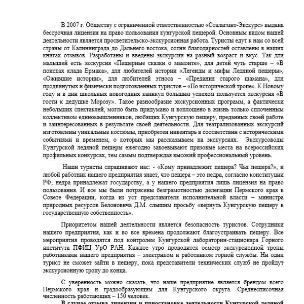 Источник: Кунгурская Ледяная пещера / Vk.com