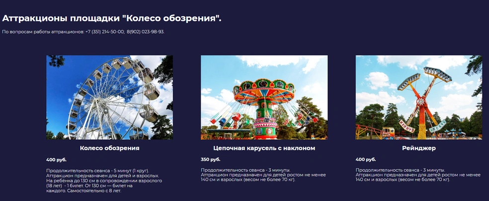 И вот такие цены на билеты | Источник: parkgagarina174.ru