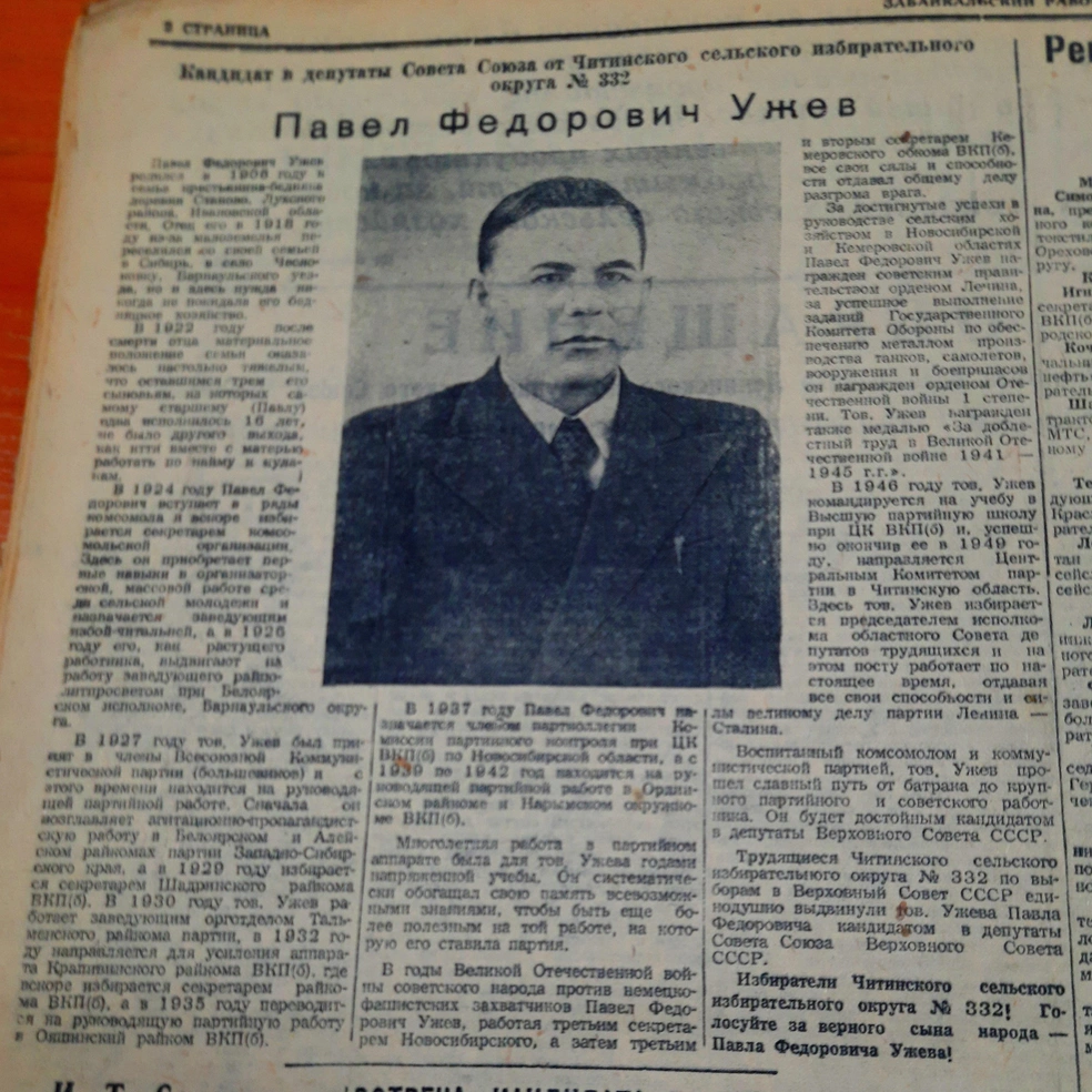Источник: «Забайкальский рабочий», № 41 от 26 февраля 1950 года