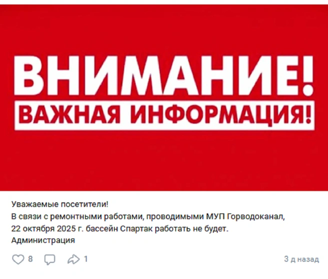 Массовые отключения пройдут в четырех районах Новосибирска | Источник: Бассейн «Спартак» (Новосибирск) /«ВКонтакте»