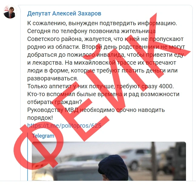 захаров фейк