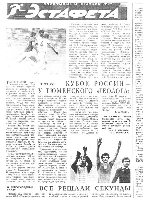 Полный отчет о «золотом» для «Тюмени» матче | Источник: «Тюменский курьер»