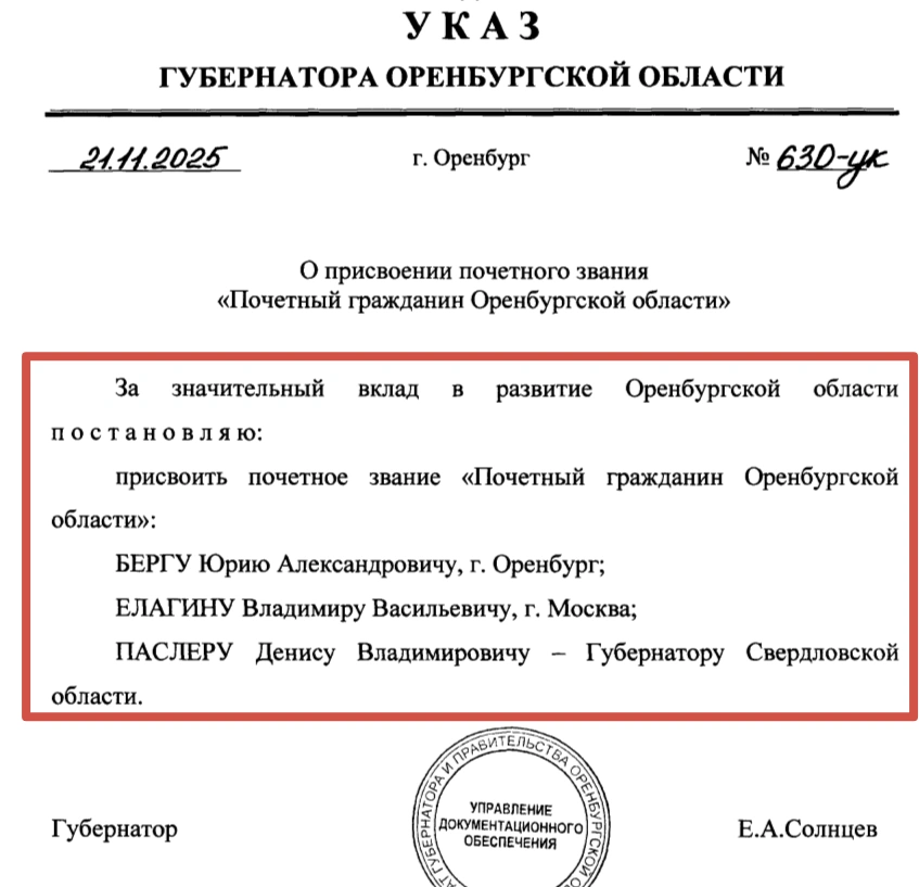 Указ, подписанный Солнцевым | Источник: pravo.orb.ru