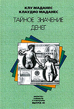 Что значат для нас деньги? 7 книг о том, как с ними обращаться