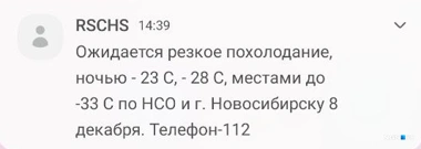 Сообщения были разосланы сегодня днем | Источник: NGS.RU