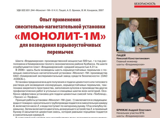В нулевых Биржак работал на шахте | Источник: научно-технический журнал «Уголь» / № 2 — 2007