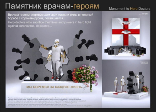 В Петербурге назвали имена победителей конкурса на памятник медикам, борющимся с коронавирусом