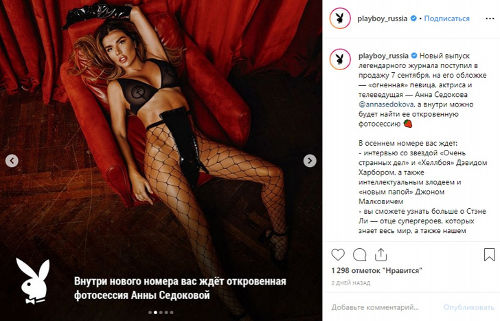 Анна Седокова предстала на обложке Playboy в сетчатых колготках на голое тело