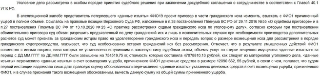 Фабула мошенничества Олега Требунских в апелляционном определении | Источник: Воронежский областной суд / oblsud--vrn.sudrf.ru
